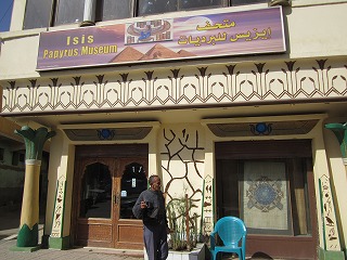 Papyrus Museum