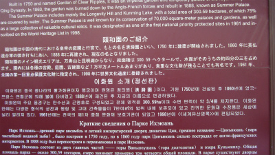 Summer Palace