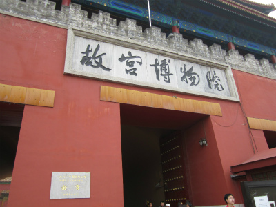 Palace Museum