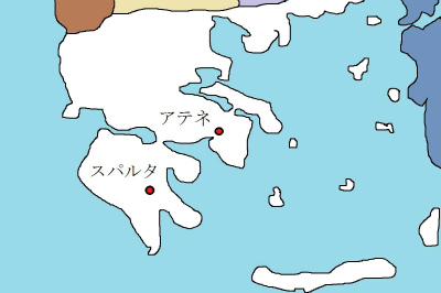 アテネとスパルタ