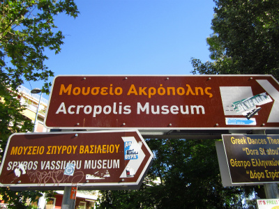 アクロポリス博物館