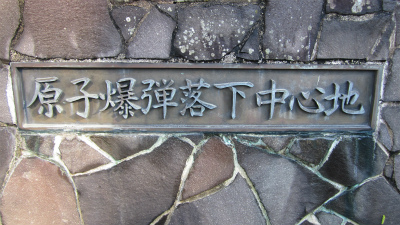 爆心地
