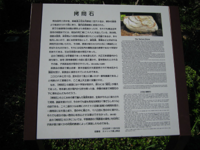 拷問石