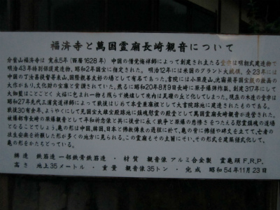 長崎観音