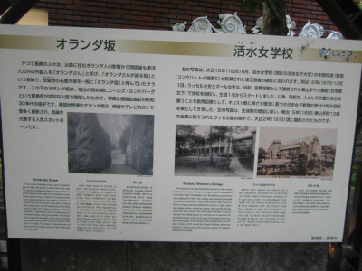 オランダ坂