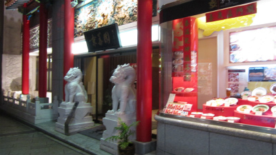 新地中華街